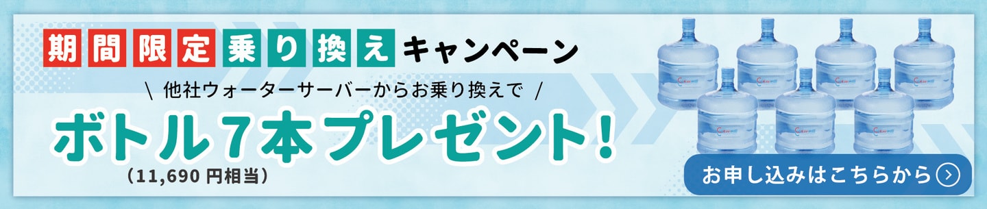 期間限定乗り換えキャンペーンバナー