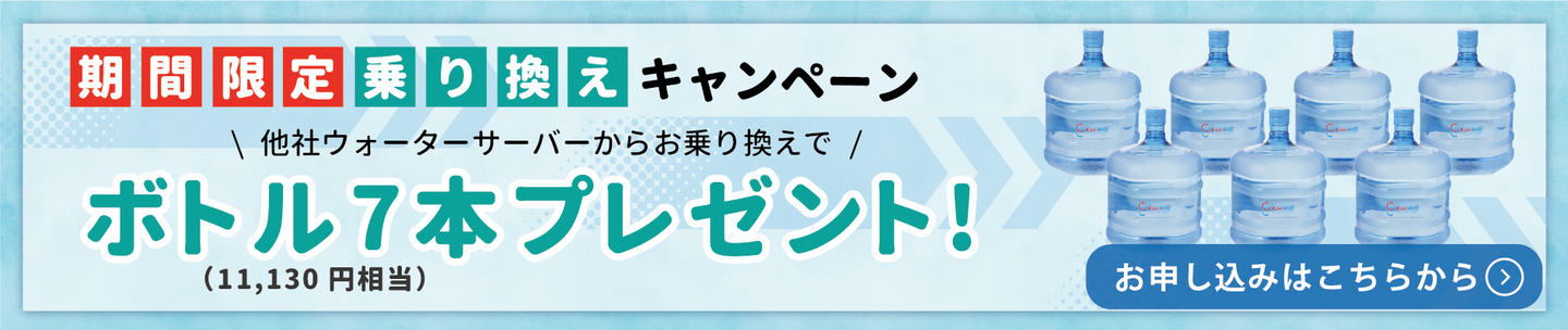 期間限定乗り換えキャンペーン