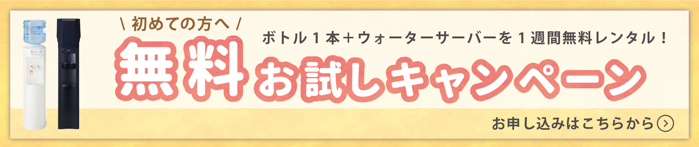 1週間無料お試しキャンペーン