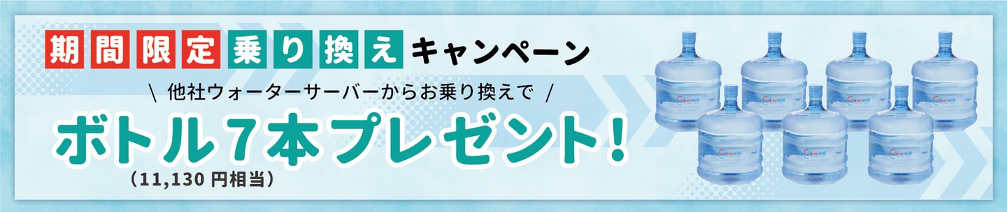 期間限定乗り換えキャンペーンバナー